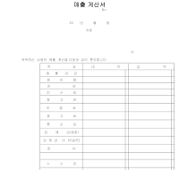 계산서 (매출) 계산서 (매출)